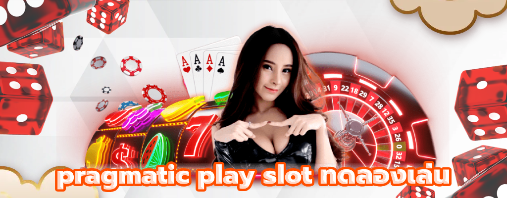 pragmatic play slot ทดลองเล่น